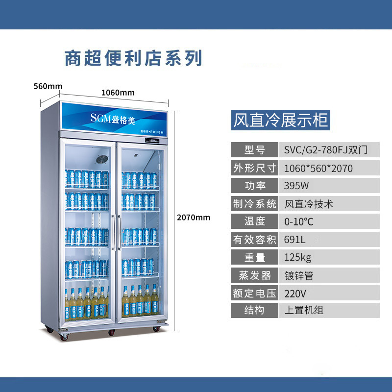 Double-layer Glass Door Upright Display Refrigerator with Customized Input Power Temperature Range 0-10ºC